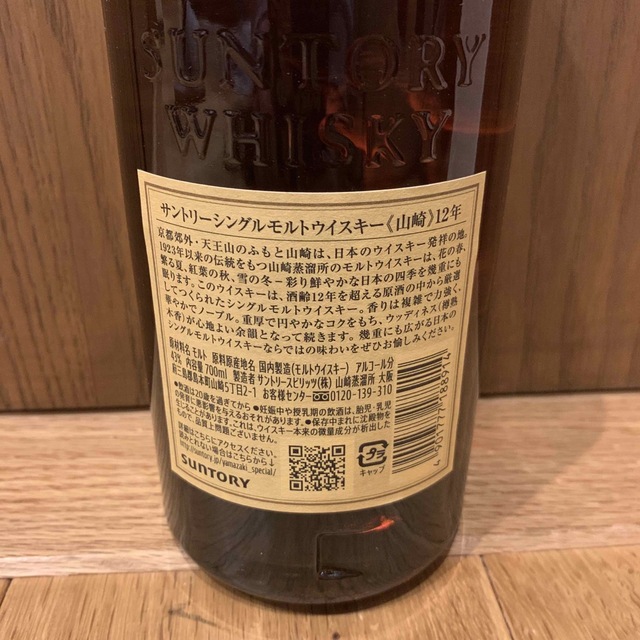 新品 山崎12年 シングルモルト ウイスキー 700ml 箱無し 1