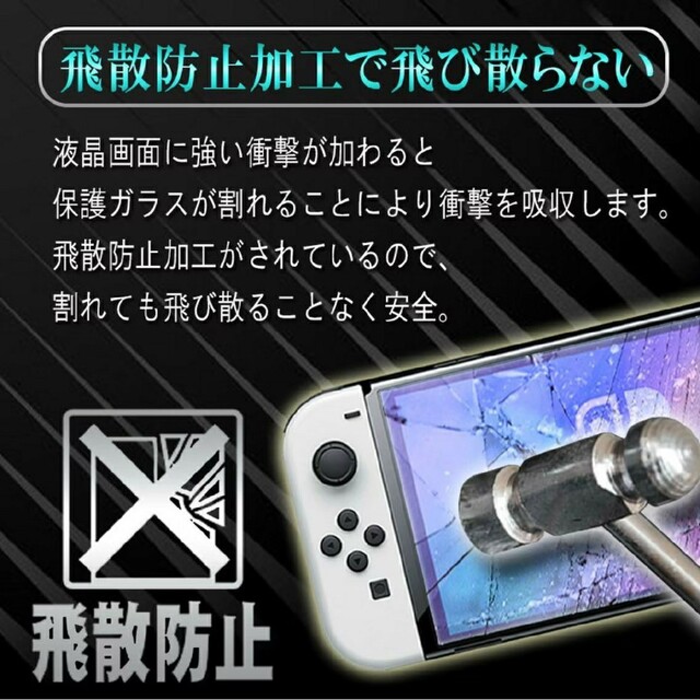 任天堂(ニンテンドウ)のNintendo Switch OLED　ブルーライトカットフィルム スマホ/家電/カメラのスマホアクセサリー(保護フィルム)の商品写真