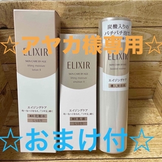 ELIXIR - エリクシール 化粧水 乳液 導入美容液の通販 by みぃちゃん's ...