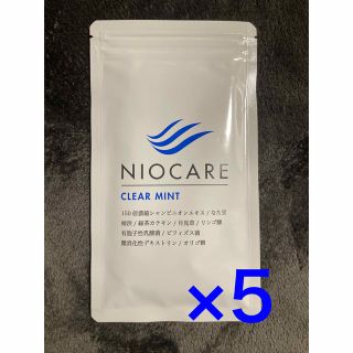 NIOCARE ニオケア 30粒×5袋 匿名配送(口臭防止/エチケット用品)