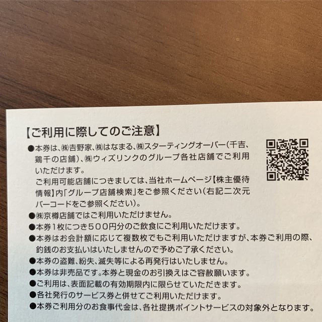 吉野家(ヨシノヤ)の吉野家　株主優待券　500円　1枚 チケットの優待券/割引券(レストラン/食事券)の商品写真