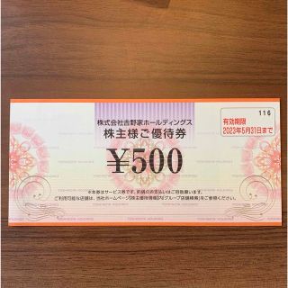 ヨシノヤ(吉野家)の吉野家　株主優待券　500円　1枚(レストラン/食事券)