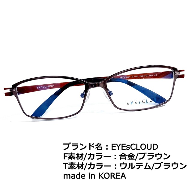 No.1705メガネ　EYEsCLOUD【度数入り込み価格】