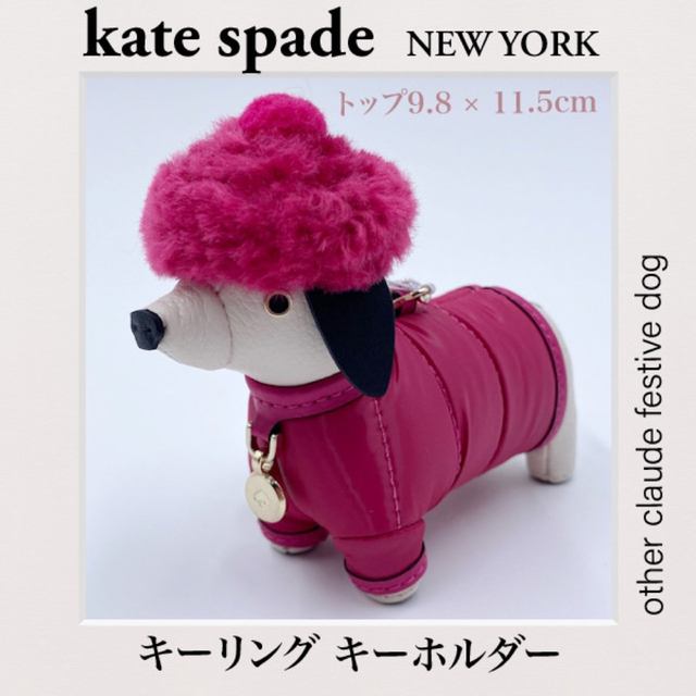 kate spade new york - ケイトスペード ダックスフント クロード ...