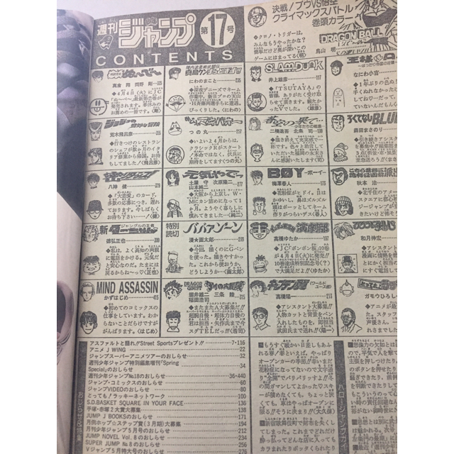 週刊少年ジャンプ 1995年 17号 ドラゴンボール表紙号 | www.jarussi.com.br
