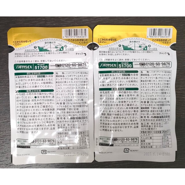 小林製薬(コバヤシセイヤク)の小林製薬 ノコギリヤシEX 60粒30日分x2個 食品/飲料/酒の健康食品(その他)の商品写真