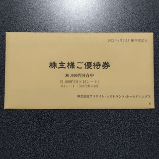 クリエイトレストランツ株主優待券 30,000円(レストラン/食事券)