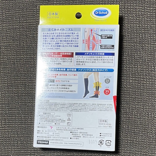 Dr.scholl(ドクターショール)のドクター　ショール　メディキュット　ハイソックス　Mサイズ レディースのレッグウェア(ソックス)の商品写真