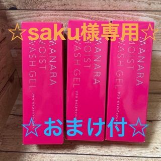 おまけたくさん★マナラ化粧品セット　ホットクレンジング➕モイストウォッシュゲル