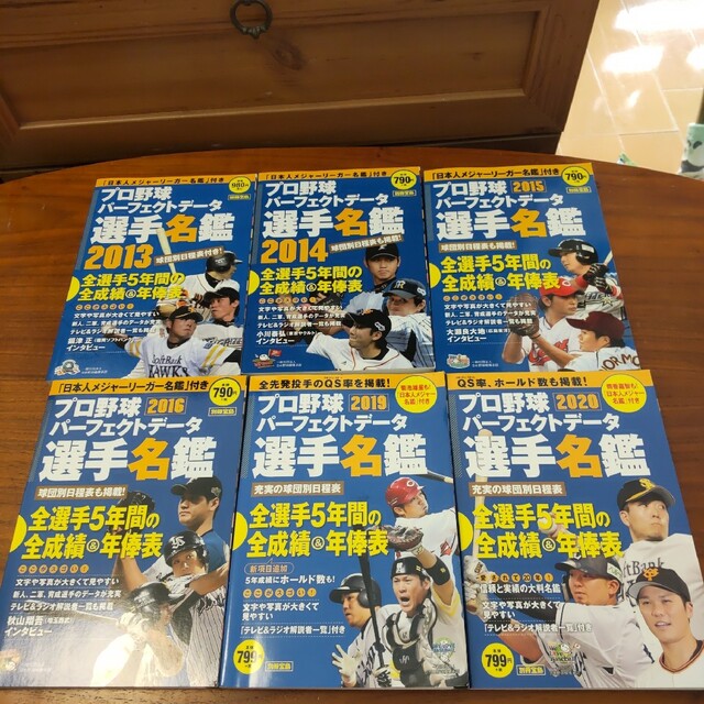 宝島社(タカラジマシャ)のプロ野球野球パーフェクトデータ選手名鑑 エンタメ/ホビーのタレントグッズ(スポーツ選手)の商品写真