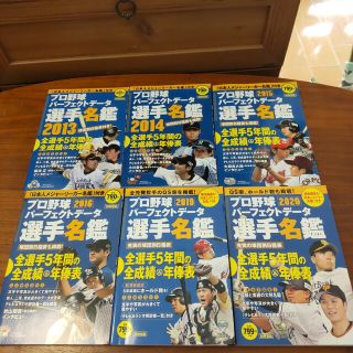 タカラジマシャ(宝島社)のプロ野球野球パーフェクトデータ選手名鑑(スポーツ選手)