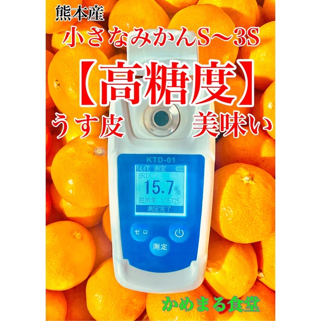 注文殺到!熊本産《極甘小さめ早生みかん》S〜3Sサイズ!5k箱満杯かめまる食堂y