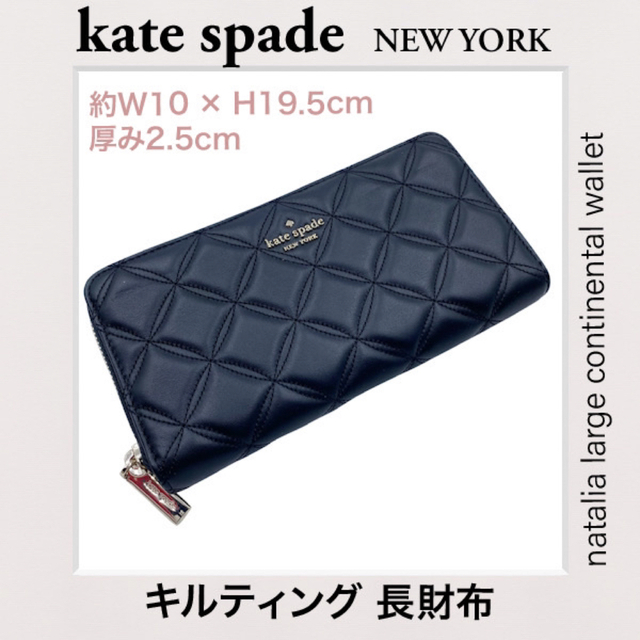 kate spade new york - ケイトスペード 長財布 ナタリア ラージ