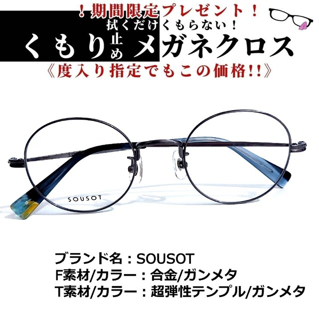 本物品質の No.1697メガネ SOUSOT laboyglass.com