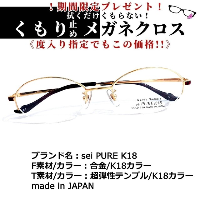 No.1701+メガネ sei PURE K18【度数入り込み価格】 - サングラス/メガネ