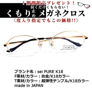 No.1701+メガネ　sei PURE K18【度数入り込み価格】(サングラス/メガネ)