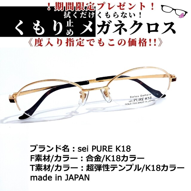 No.1702+メガネ sei PURE K18【度数入り込み価格】 上品 23817円 www