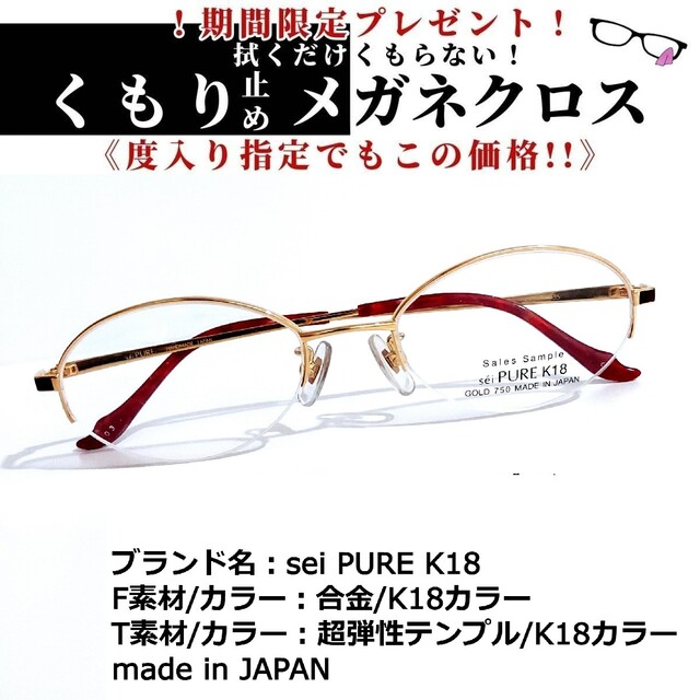 No.1703+メガネ　sei PURE K18【度数入り込み価格】 レディースのファッション小物(サングラス/メガネ)の商品写真