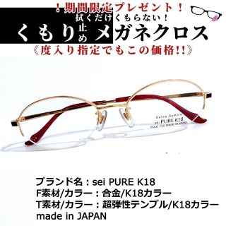 No.1703+メガネ　sei PURE K18【度数入り込み価格】(サングラス/メガネ)