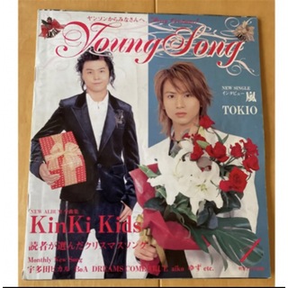 ジャニーズ(Johnny's)のMyojo youngsong ヤングソング　付録　歌詞カード(アイドルグッズ)