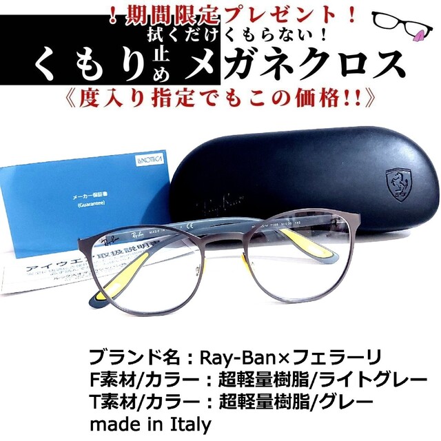 No.1704+メガネ　Ray-Ban×フェラーリ【度数入り込み価格】ブルーライトカット