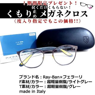 レイバン(Ray-Ban)のNo.1704+メガネ　Ray-Ban×フェラーリ【度数入り込み価格】(サングラス/メガネ)