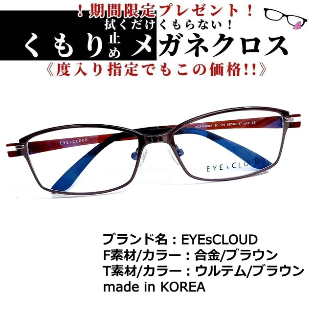 No.1705+メガネ　EYEsCLOUD【度数入り込み価格】