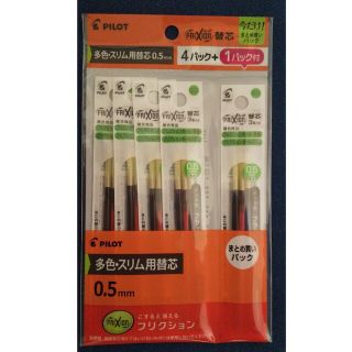 パイロット(PILOT)のPILOT フリクションボール 替芯0.5mm 黒赤青3色 4パック+1パック(ペン/マーカー)