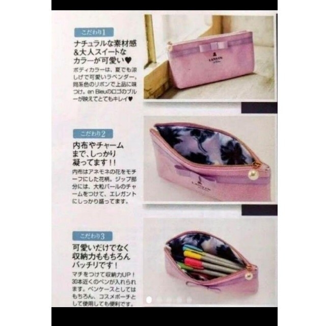 LANVIN en Bleu ランバンオンブルー 初夏のマルチペンケース