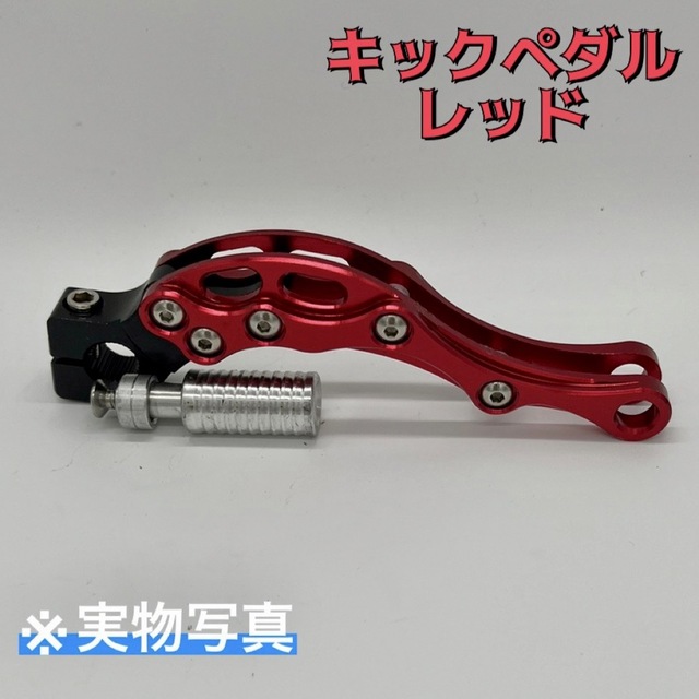 アルミ キックペダル カスタム 原付 汎用ドレスアップ レッド レッド 汎用 アルミ キックペダル DIO JOG ズーマー 汎用 Z2