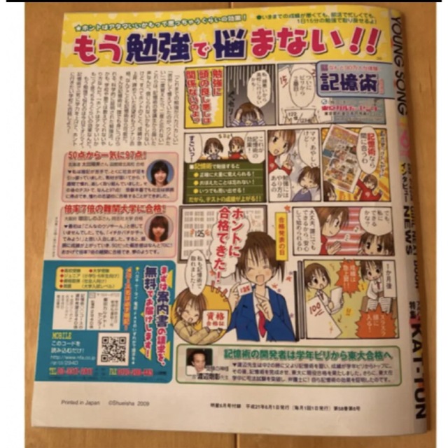 Johnny's - Myojo youngsong ヤングソング 歌詞カード 付録の Johnny's - Myojo youngsong ヤングソング 歌詞カード 付録の