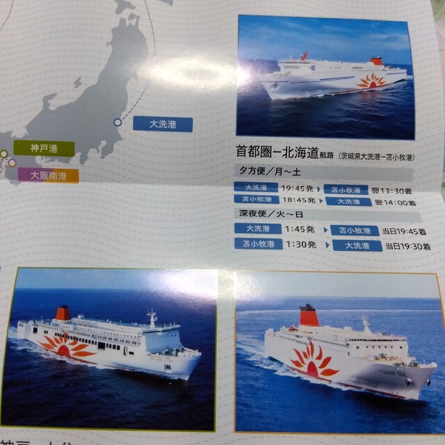 最新 商船三井 株主優待 さんふらわあ フェリーサービス共通 最新 商船三井 株主優待 さんふらわあ フェリーサービス共通