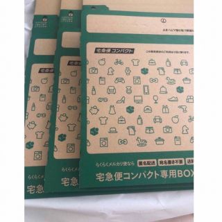 宅急便コンパクト5枚(ラッピング/包装)