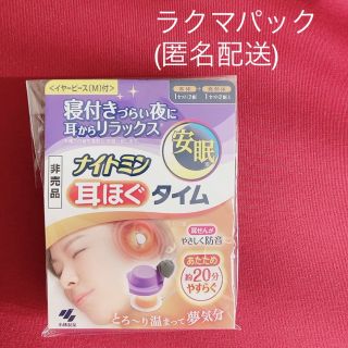 コバヤシセイヤク(小林製薬)のナイトミン　耳ほぐタイム　試供品(その他)