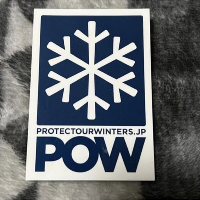patagonia(パタゴニア)のPOW PROTECT OUR WINTERS  ステッカー スポーツ/アウトドアのスノーボード(その他)の商品写真