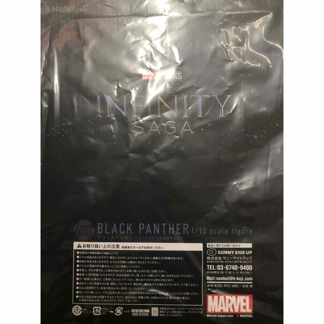 新品未開封『black panther』happyくじラストワン賞　☆オマケ付き