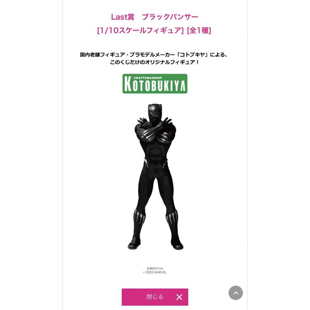 新品未開封『black panther』happyくじラストワン賞　☆オマケ付き