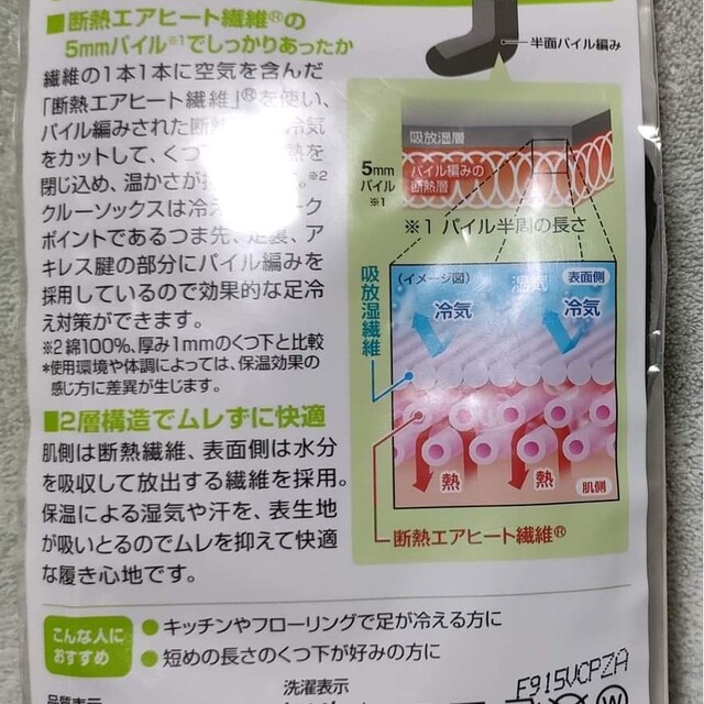 2個セット桐灰化学 足の冷えない不思議なくつ下  ブラック　黒　クルーソックス コスメ/美容のコスメ/美容 その他(その他)の商品写真