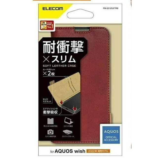 ELECOM(エレコム)のAQUOS wish (SHG06) 用 ソフトレザーケース レッド スマホ/家電/カメラのスマホアクセサリー(Androidケース)の商品写真