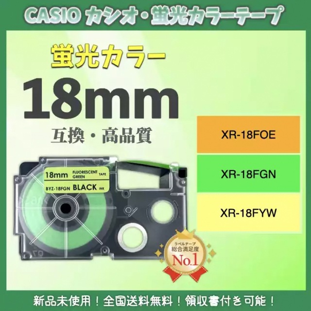 CASIO ネームランド カシオ XRラベルテープ互換 18mmＸ5m 黄緑4個
