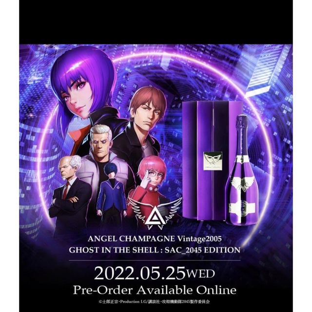 売り たい エンジェルシャンパンANGEL champagne 攻殻機動隊コラボ 酒