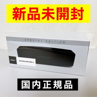 ボーズ(BOSE)の【新品】 BOSE SoundLink mini 2 スペシャルエディション(スピーカー)