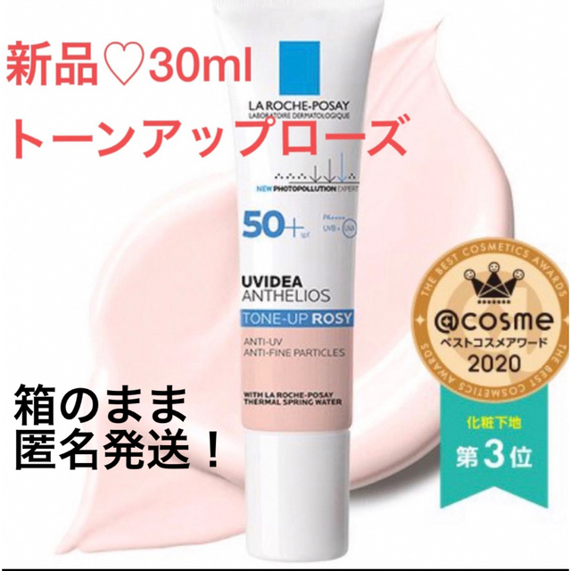 LA ROCHE-POSAY(ラロッシュポゼ)のラロッシュポゼ　UVイデア XL プロテクショントーンアップローズ コスメ/美容のベースメイク/化粧品(化粧下地)の商品写真