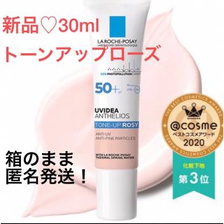 ラロッシュポゼ(LA ROCHE-POSAY)のラロッシュポゼ　UVイデア XL プロテクショントーンアップローズ(化粧下地)