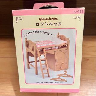 エポックシャ(EPOCH)のシルバニアファミリー♡ロフトベッド(その他)