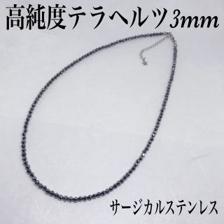 高純度テラヘルツ3mm ネックレス36cm+アジャスター5cm・サージカル(ネックレス)