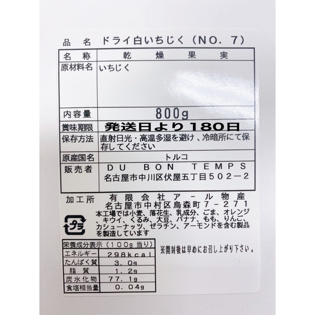 ❤️お買い得❤️ 無添加 トルコ産 白いちじく800g /NO7ドライフルーツb 食品/飲料/酒の食品(フルーツ)の商品写真