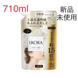 フレア フレグランス IROKA イロカ　ネイキッドリリーの香り710ml(洗剤/柔軟剤)