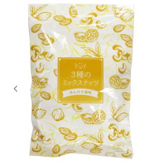 3種ミックスナッツ(有塩)700g(菓子/デザート)