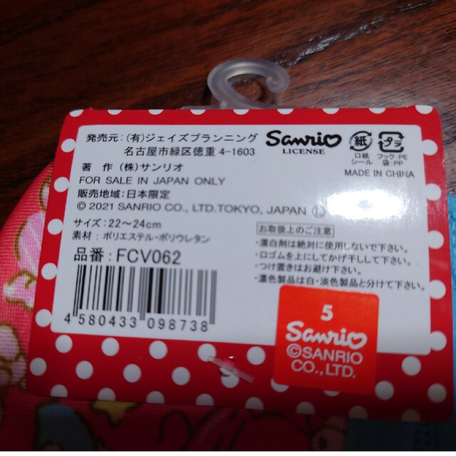 サンリオ(サンリオ)の新品  サンリオ  あったかカバーソックス  22～24cm  3足組セット レディースのレッグウェア(ソックス)の商品写真